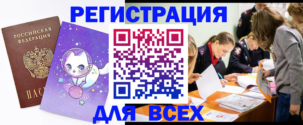 временная регистрация законно в Льгове